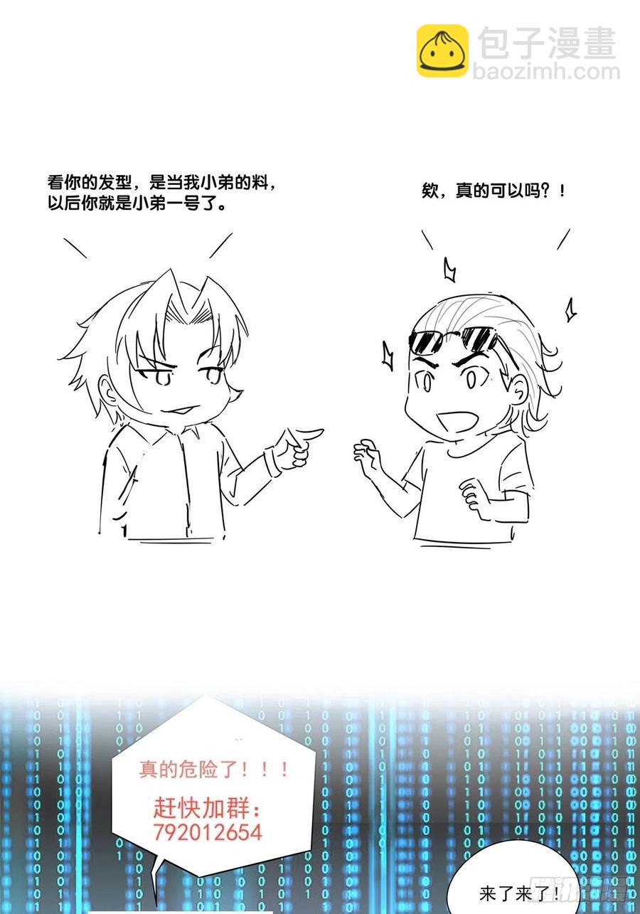 《重回都市最强投资王》第35话 有没有少了点什么？ 第36页