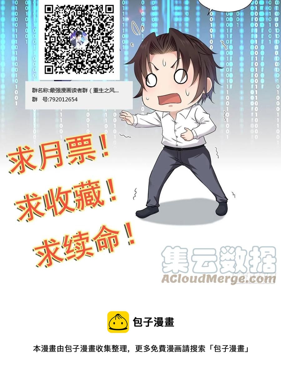 《重回都市最强投资王》第35话 有没有少了点什么？ 第37页