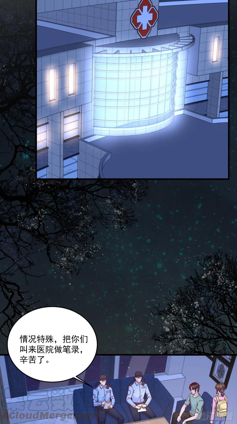 《重回都市最强投资王》第37话 谁报的警 第17页