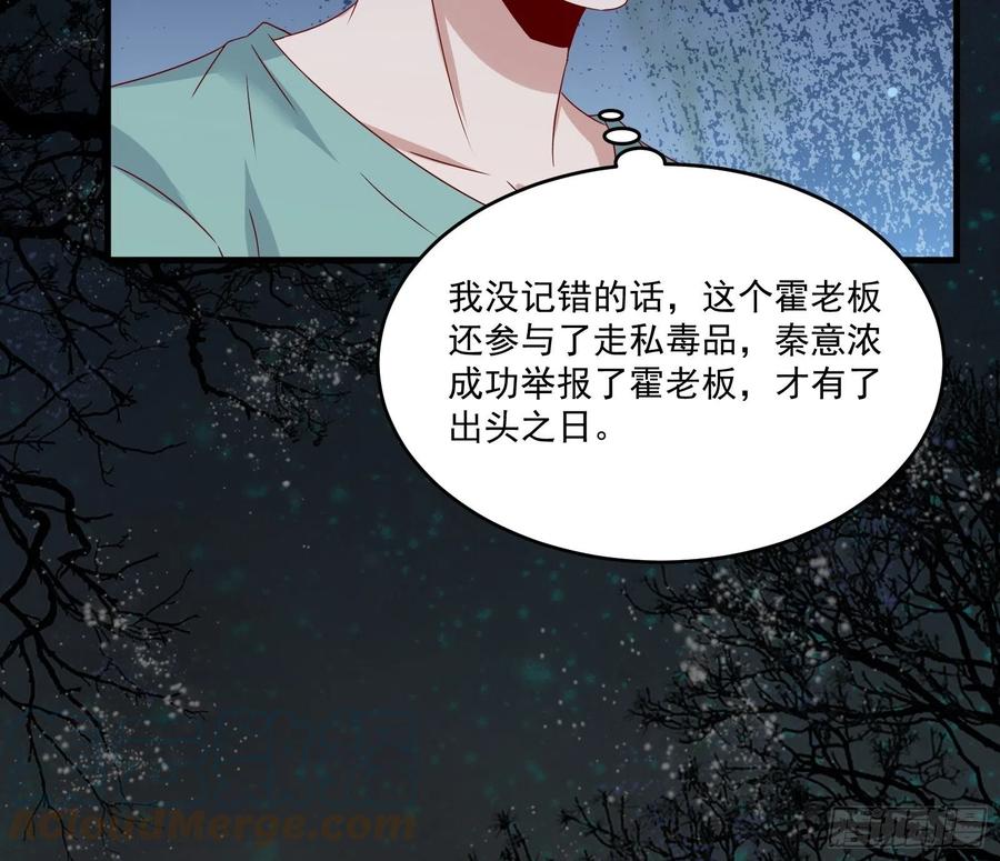 《重回都市最强投资王》第37话 谁报的警 第19页