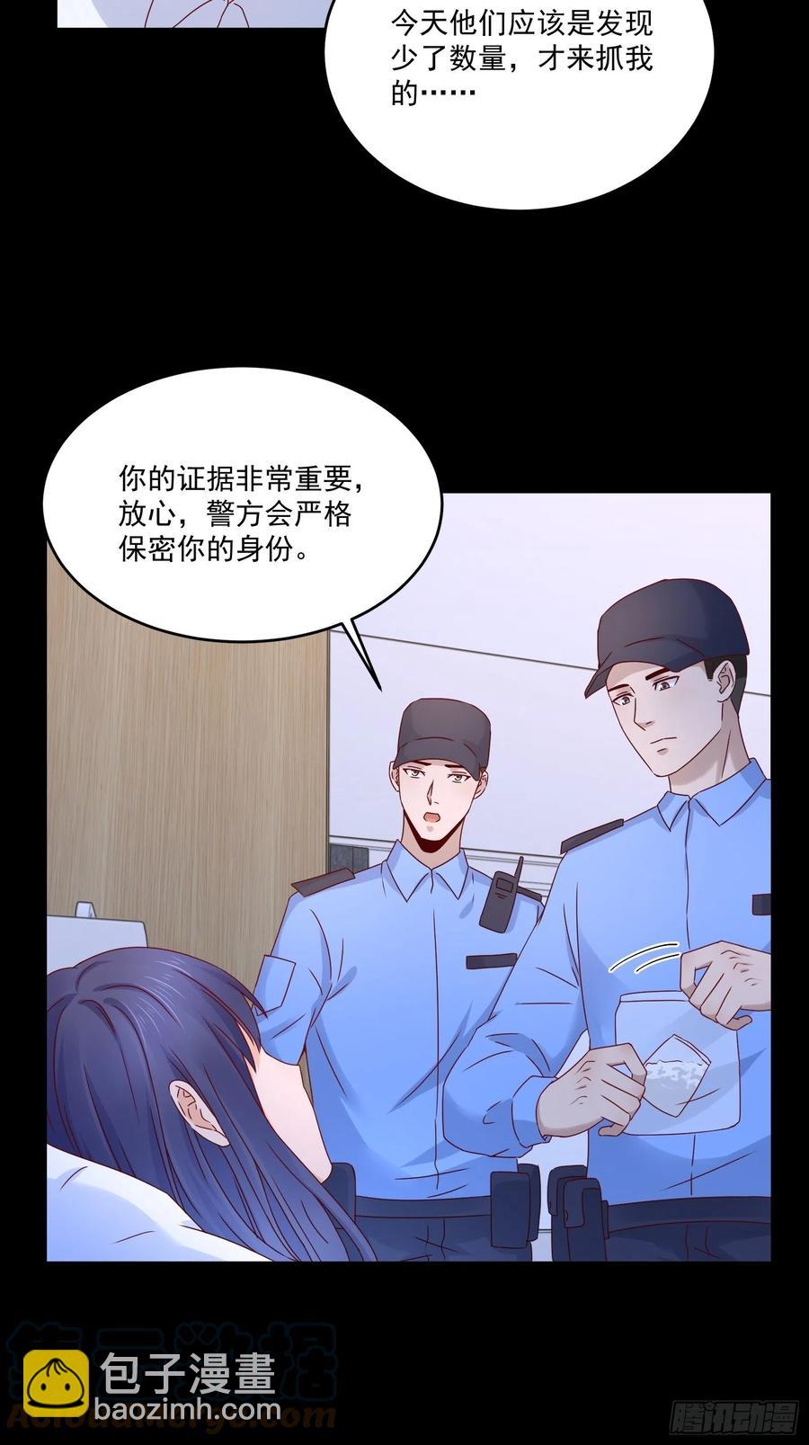 《重回都市最强投资王》第37话 谁报的警 第23页