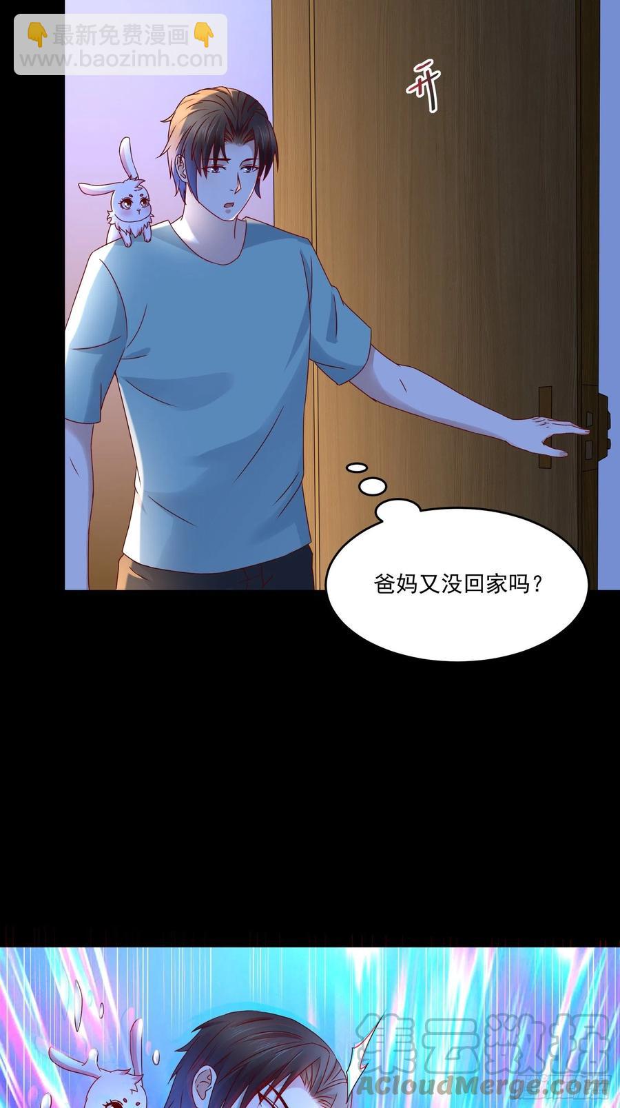《重回都市最强投资王》第37话 谁报的警 第29页
