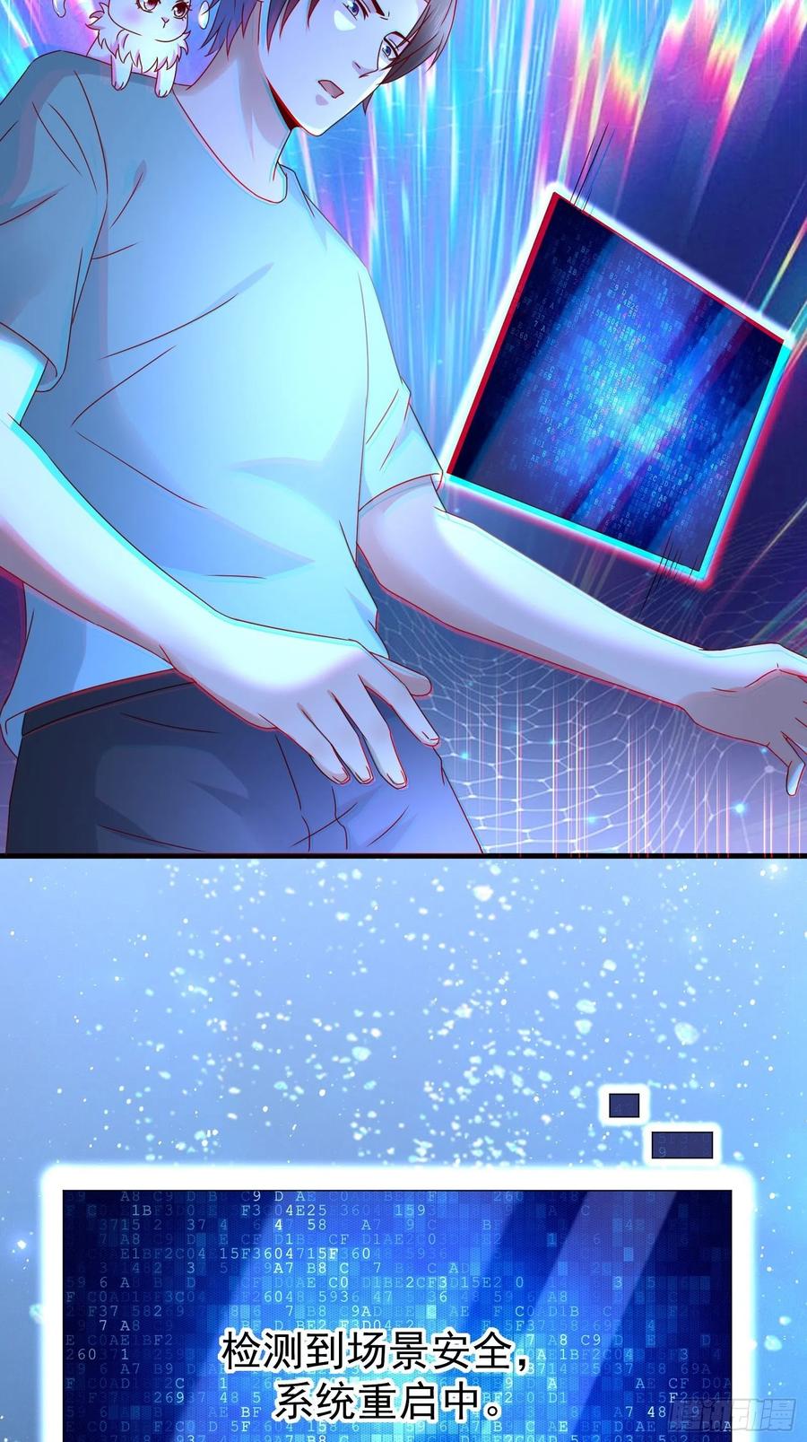 《重回都市最强投资王》第37话 谁报的警 第30页