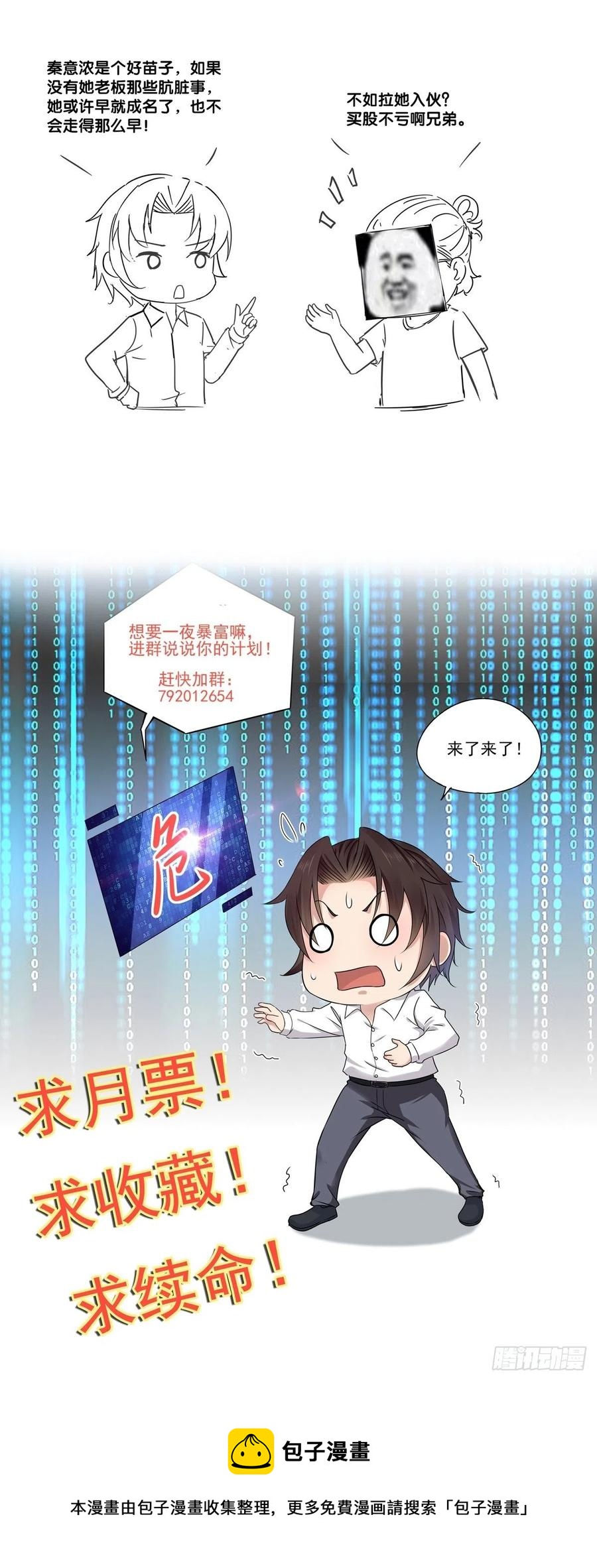 《重回都市最强投资王》第37话 谁报的警 第32页