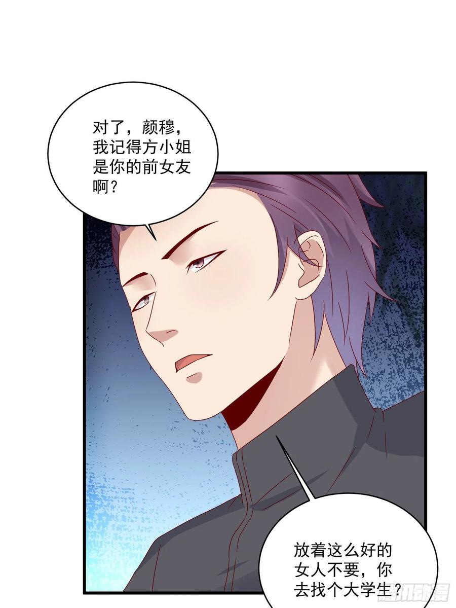 《重回都市最强投资王》第36话 老板已经没有耐心了 第12页