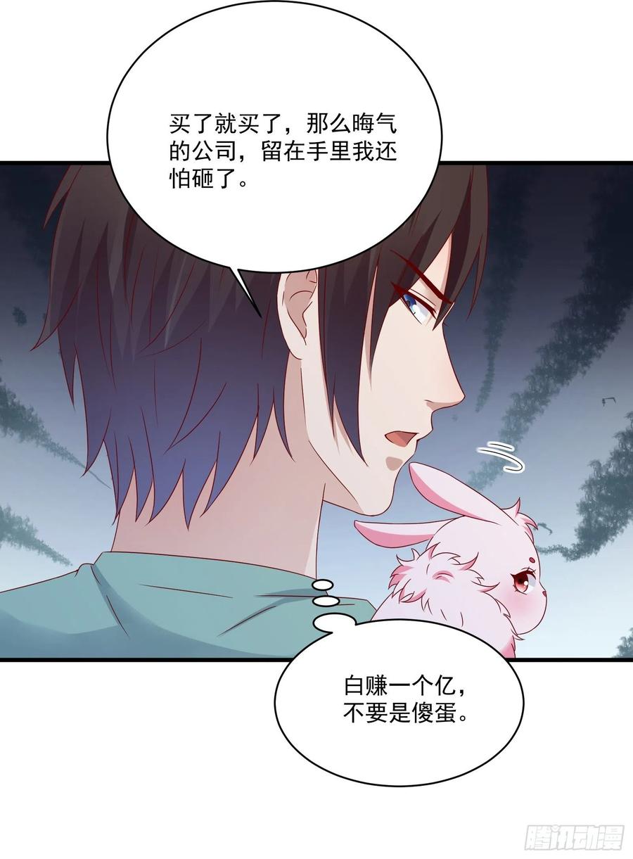 《重回都市最强投资王》第36话 老板已经没有耐心了 第16页
