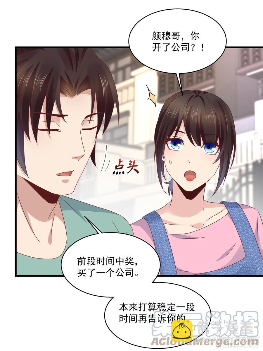 《重回都市最强投资王》第36话 老板已经没有耐心了 第17页