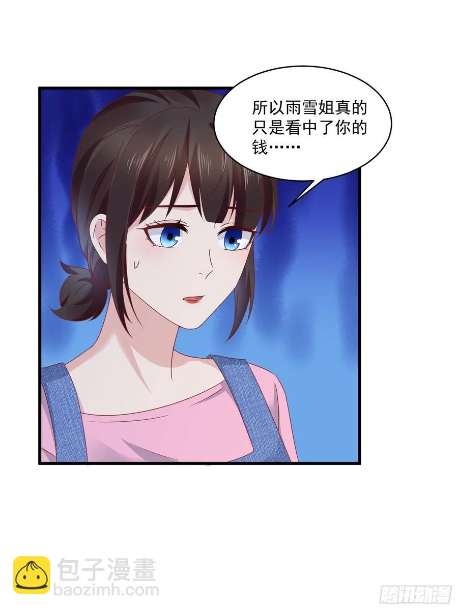 《重回都市最强投资王》第36话 老板已经没有耐心了 第18页