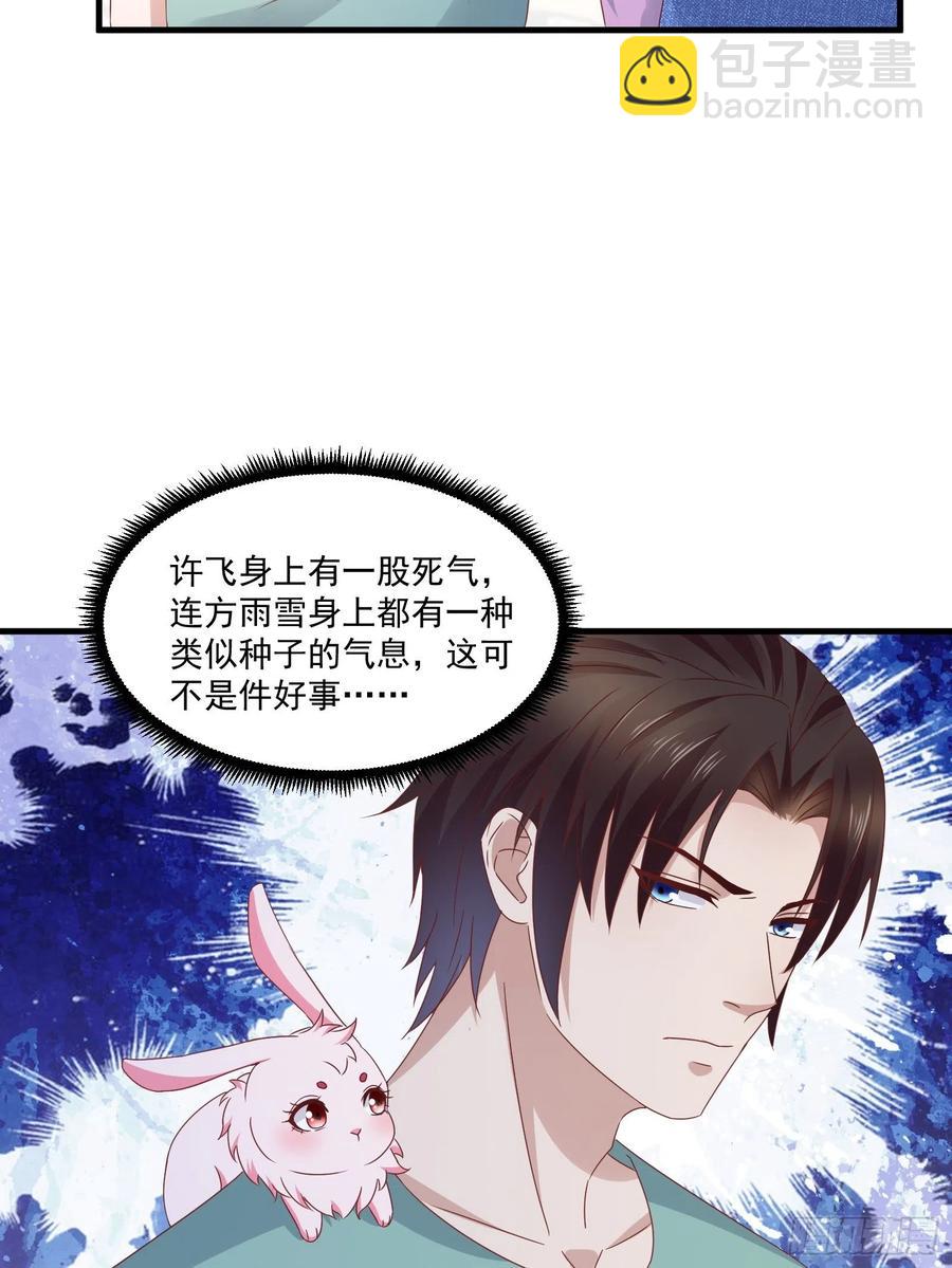 《重回都市最强投资王》第36话 老板已经没有耐心了 第20页