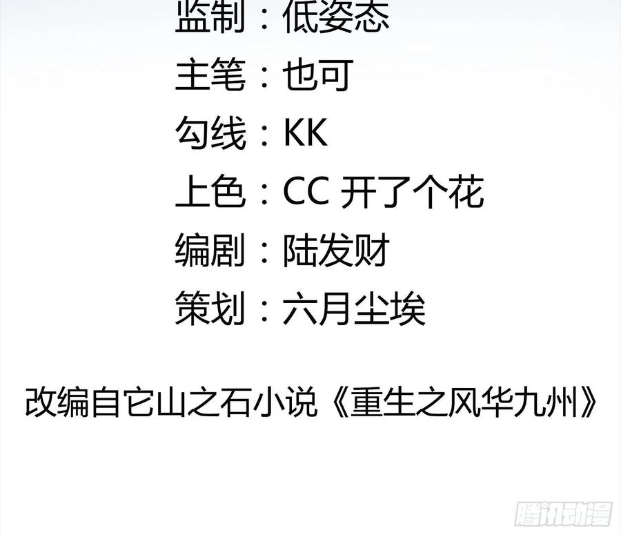 《重回都市最强投资王》第36话 老板已经没有耐心了 第2页
