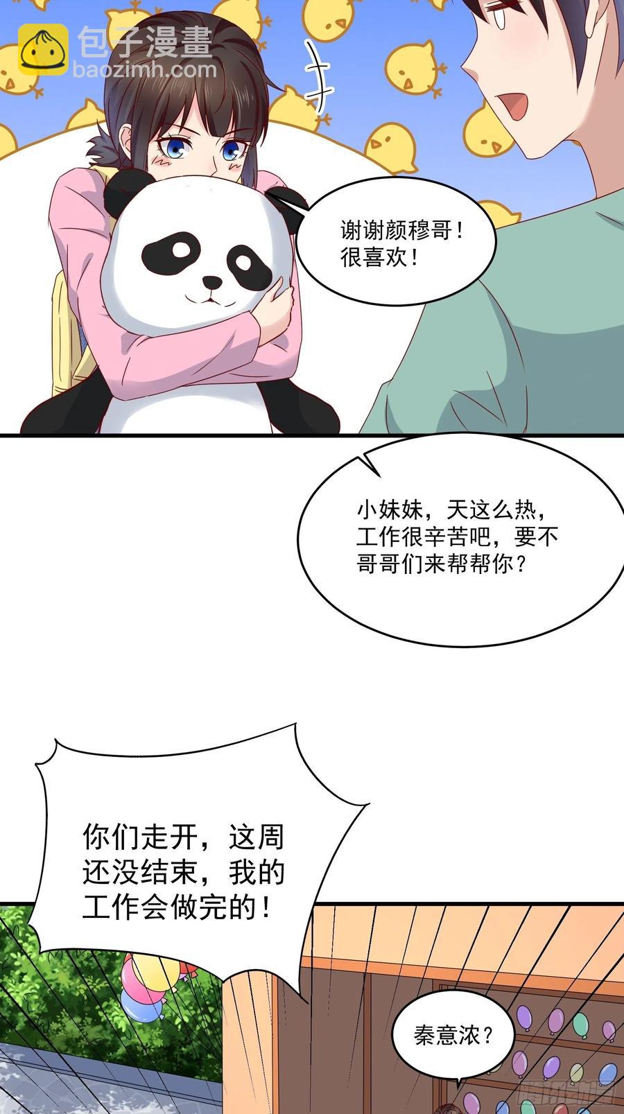 《重回都市最强投资王》第36话 老板已经没有耐心了 第32页