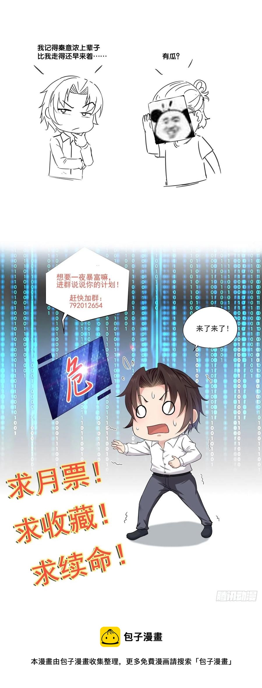 《重回都市最强投资王》第36话 老板已经没有耐心了 第38页