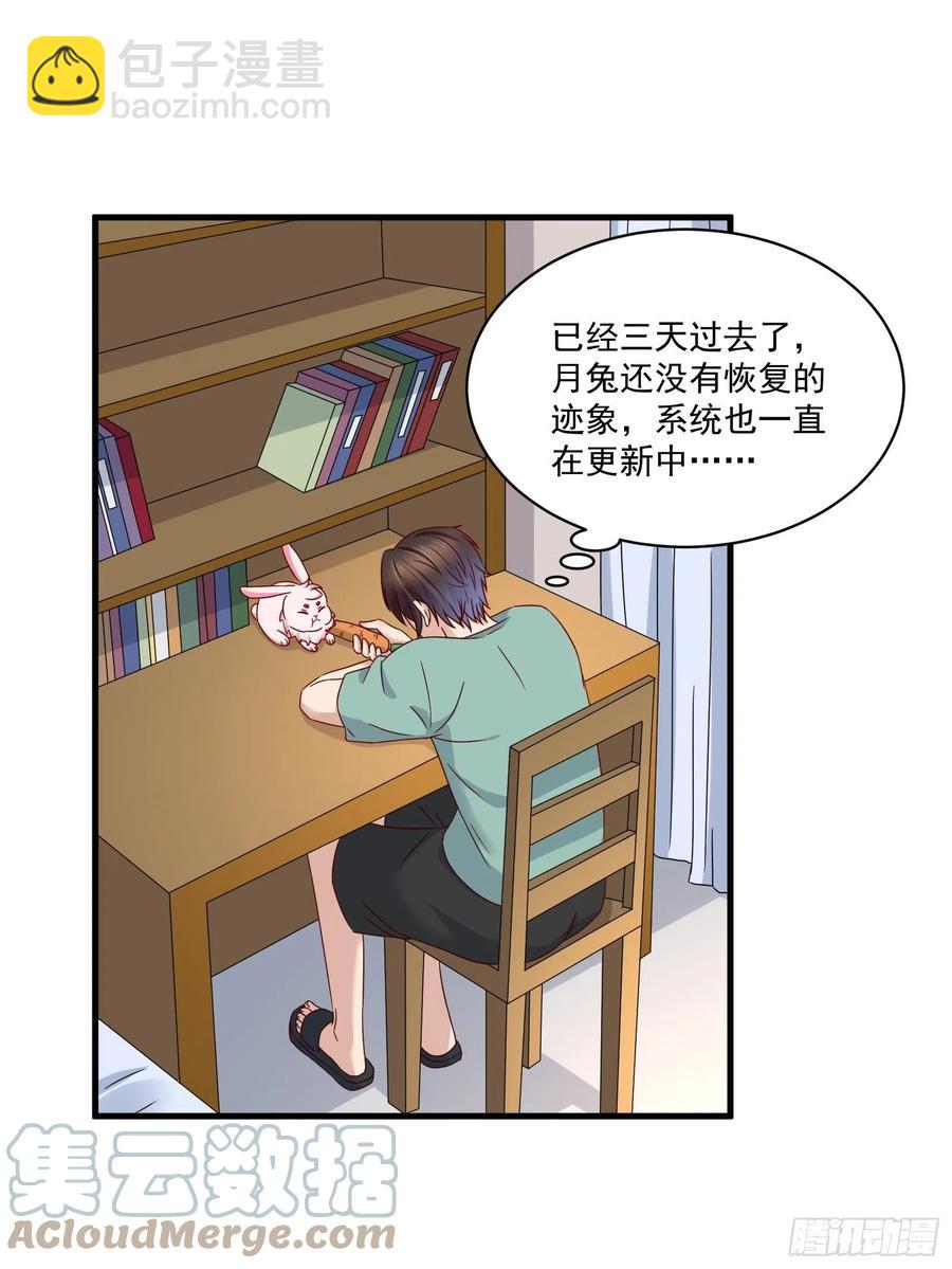 《重回都市最强投资王》第36话 老板已经没有耐心了 第3页