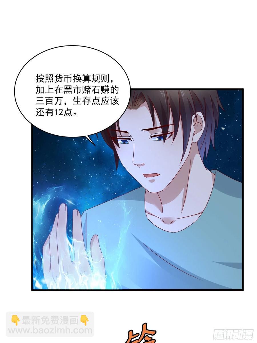 《重回都市最强投资王》第36话 老板已经没有耐心了 第4页