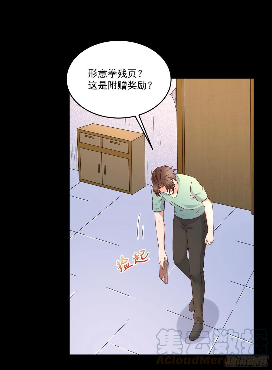 《重回都市最强投资王》第39话 月兔失踪 第13页