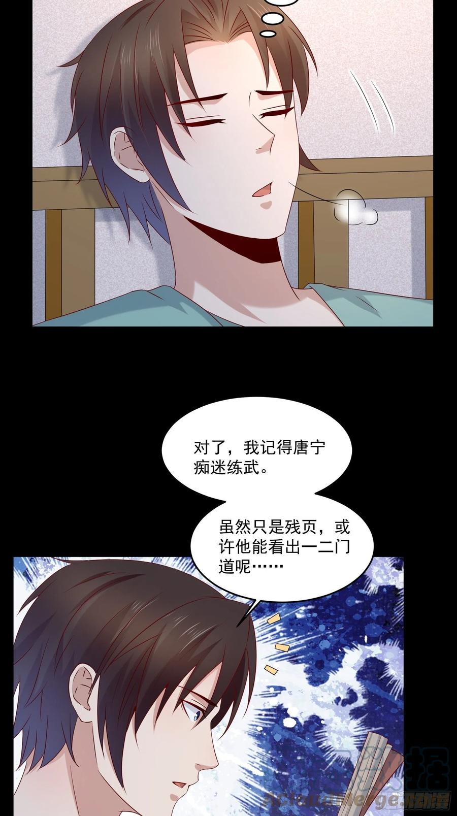 《重回都市最强投资王》第39话 月兔失踪 第15页