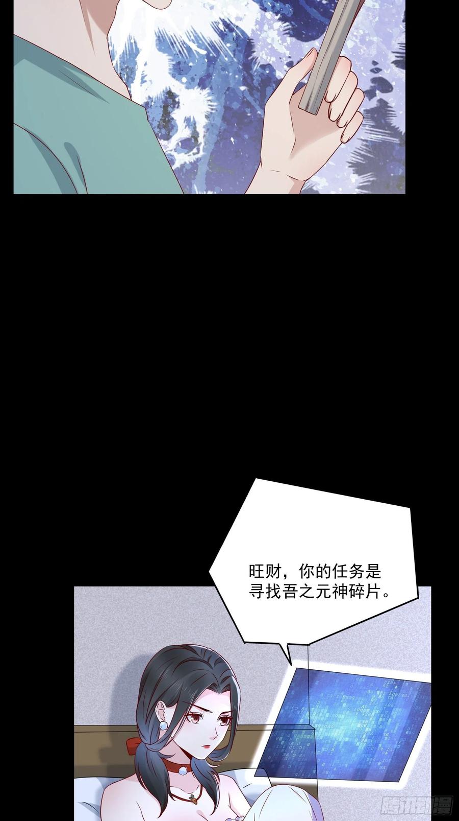 《重回都市最强投资王》第39话 月兔失踪 第16页