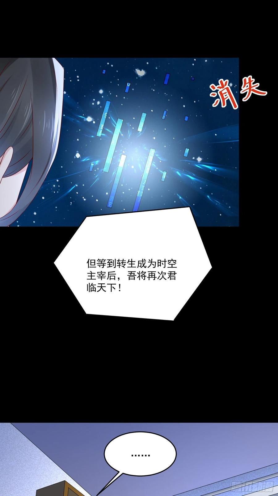 《重回都市最强投资王》第39话 月兔失踪 第20页