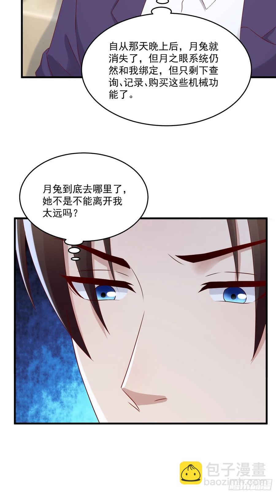 《重回都市最强投资王》第39话 月兔失踪 第24页
