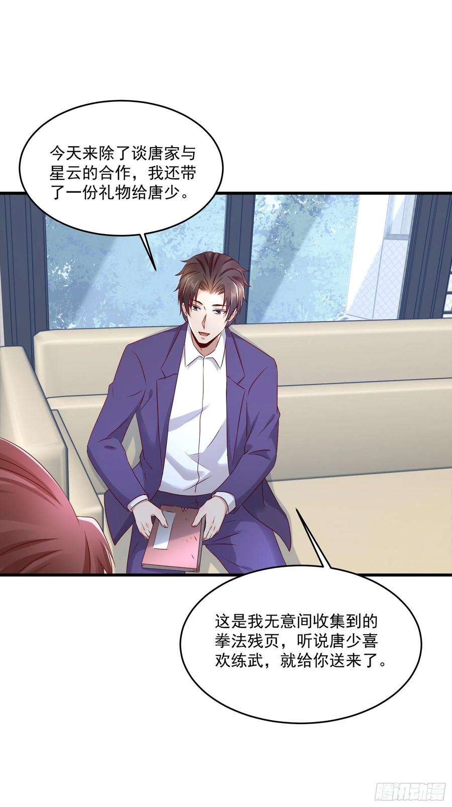 《重回都市最强投资王》第39话 月兔失踪 第26页