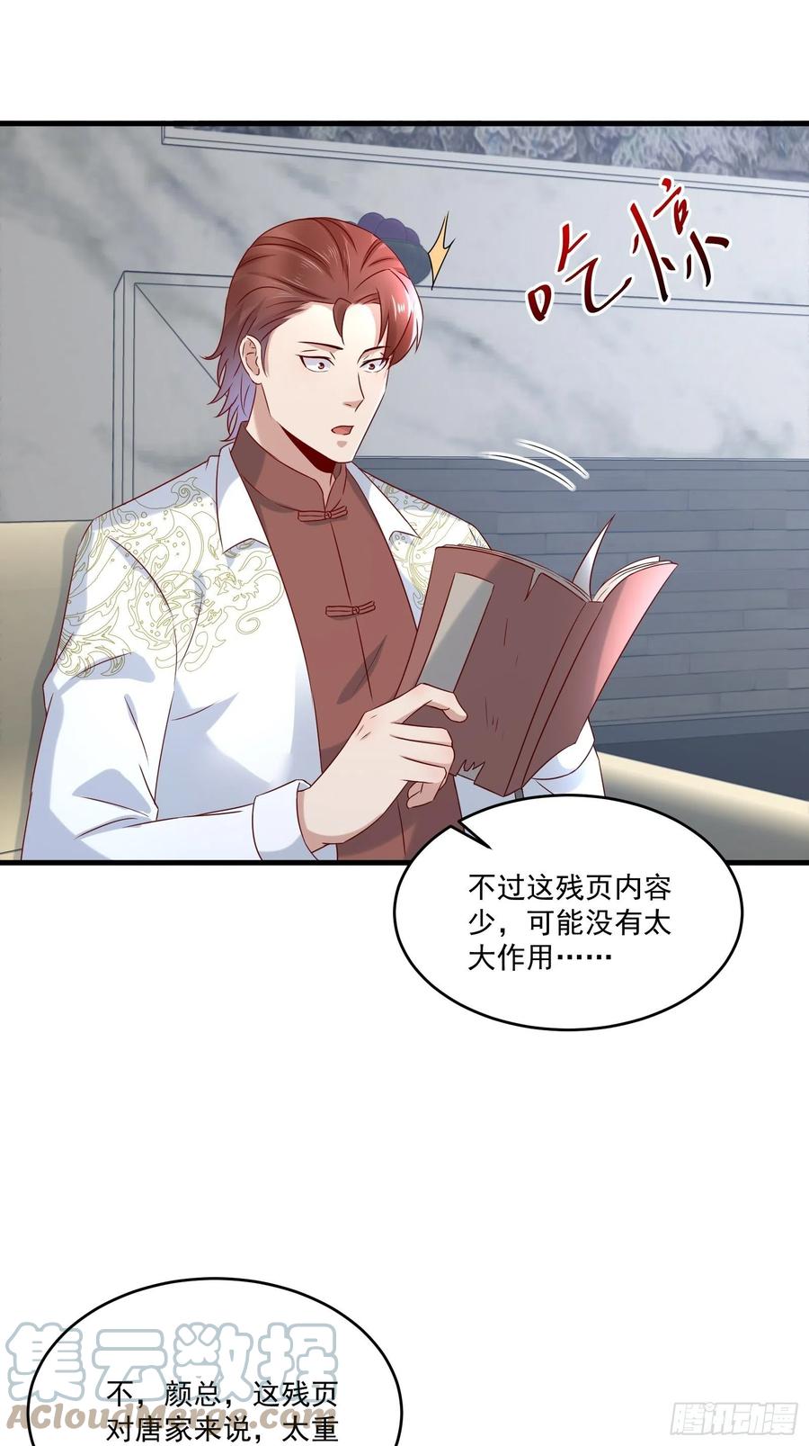 《重回都市最强投资王》第39话 月兔失踪 第27页