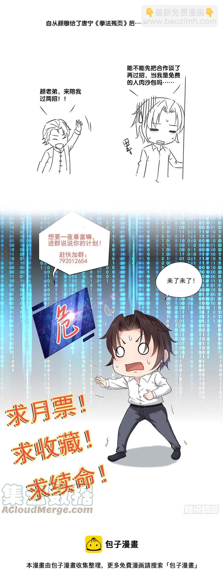 《重回都市最强投资王》第39话 月兔失踪 第29页