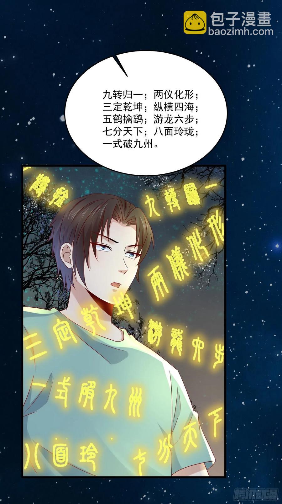 《重回都市最强投资王》第39话 月兔失踪 第2页