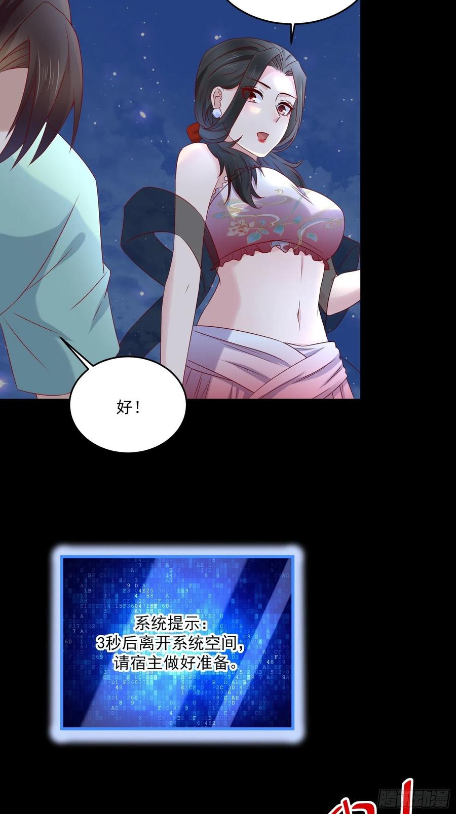 《重回都市最强投资王》第39话 月兔失踪 第6页
