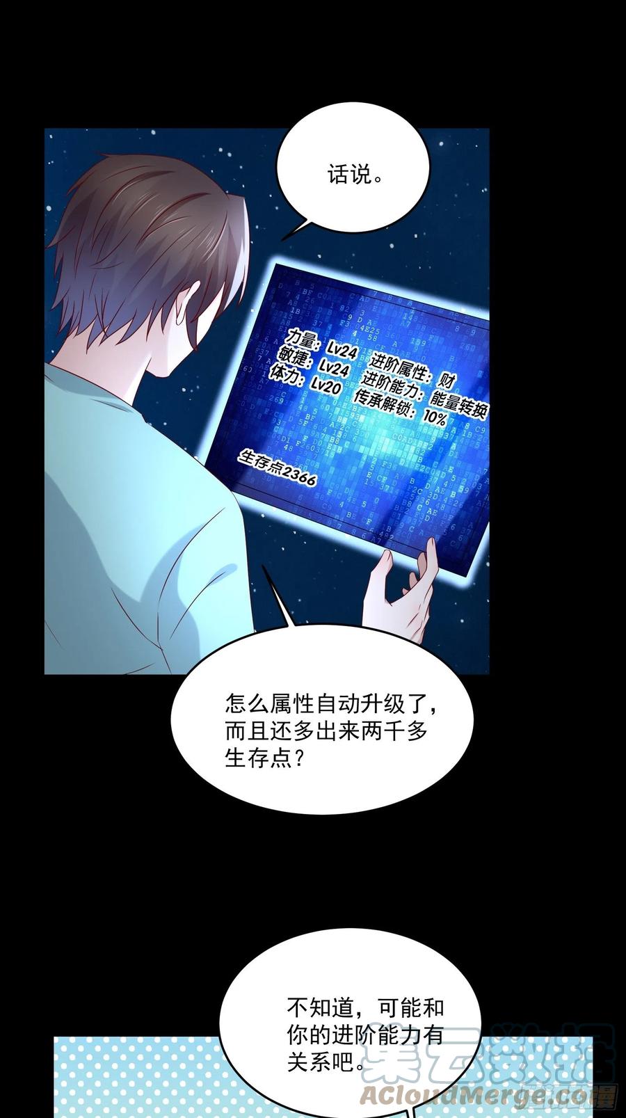 《重回都市最强投资王》第39话 月兔失踪 第9页