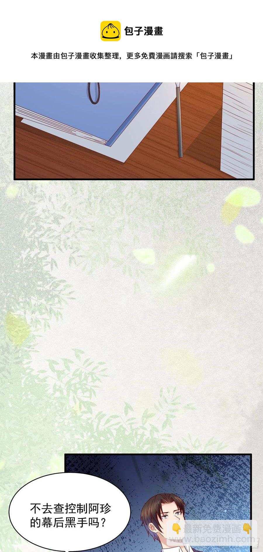 《重回都市最强投资王》第42话 偷取项目核心 第10页