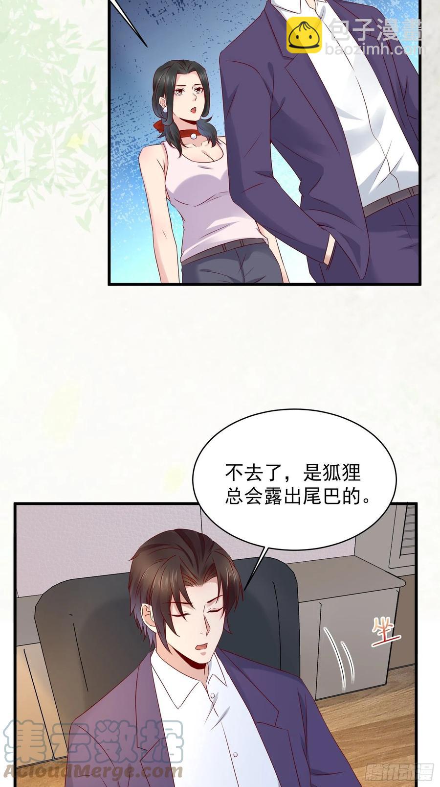 《重回都市最强投资王》第42话 偷取项目核心 第11页