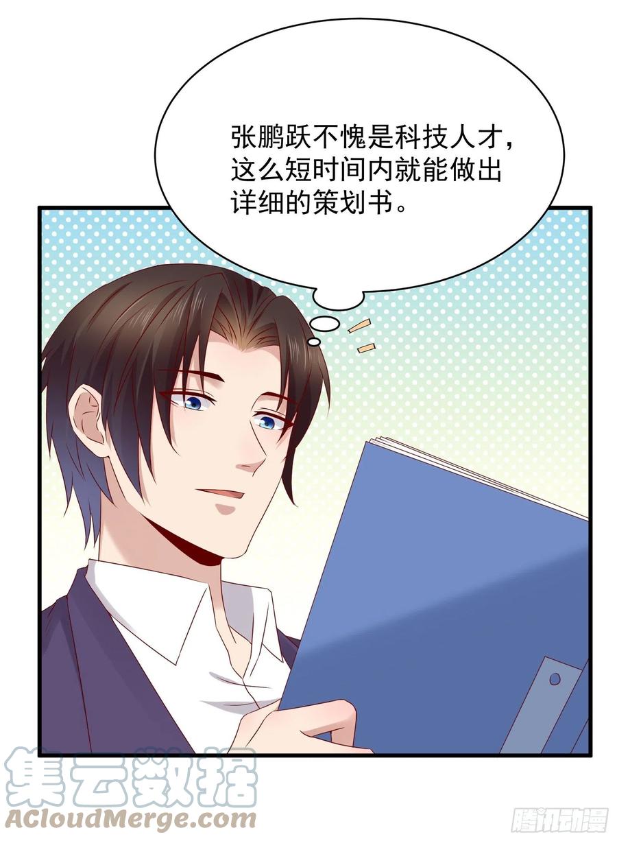 《重回都市最强投资王》第42话 偷取项目核心 第13页