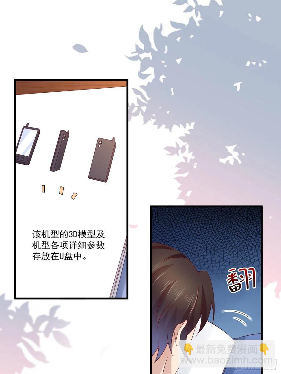 《重回都市最强投资王》第42话 偷取项目核心 第14页