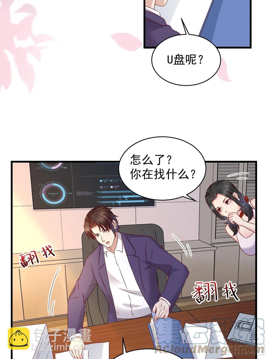 《重回都市最强投资王》第42话 偷取项目核心 第15页