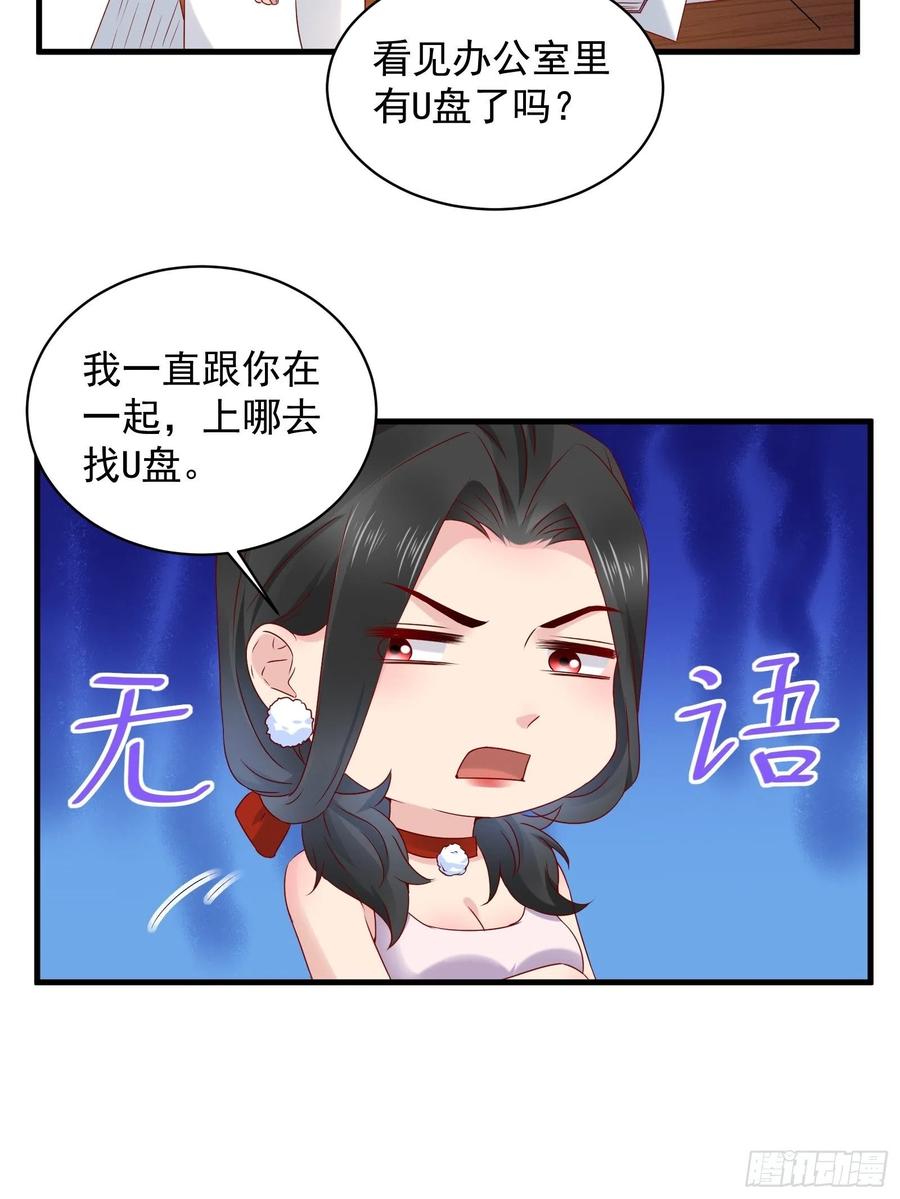 《重回都市最强投资王》第42话 偷取项目核心 第16页