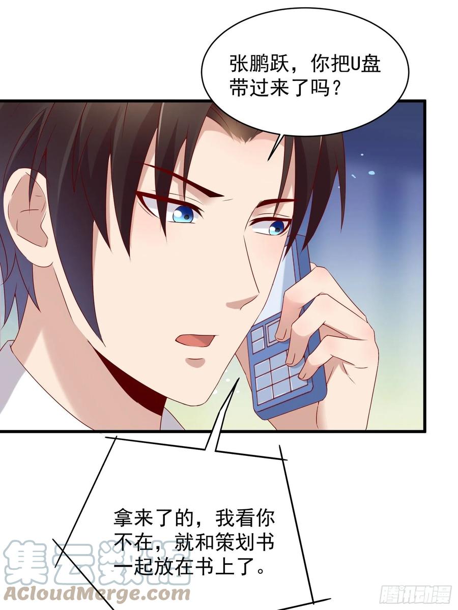 《重回都市最强投资王》第42话 偷取项目核心 第17页