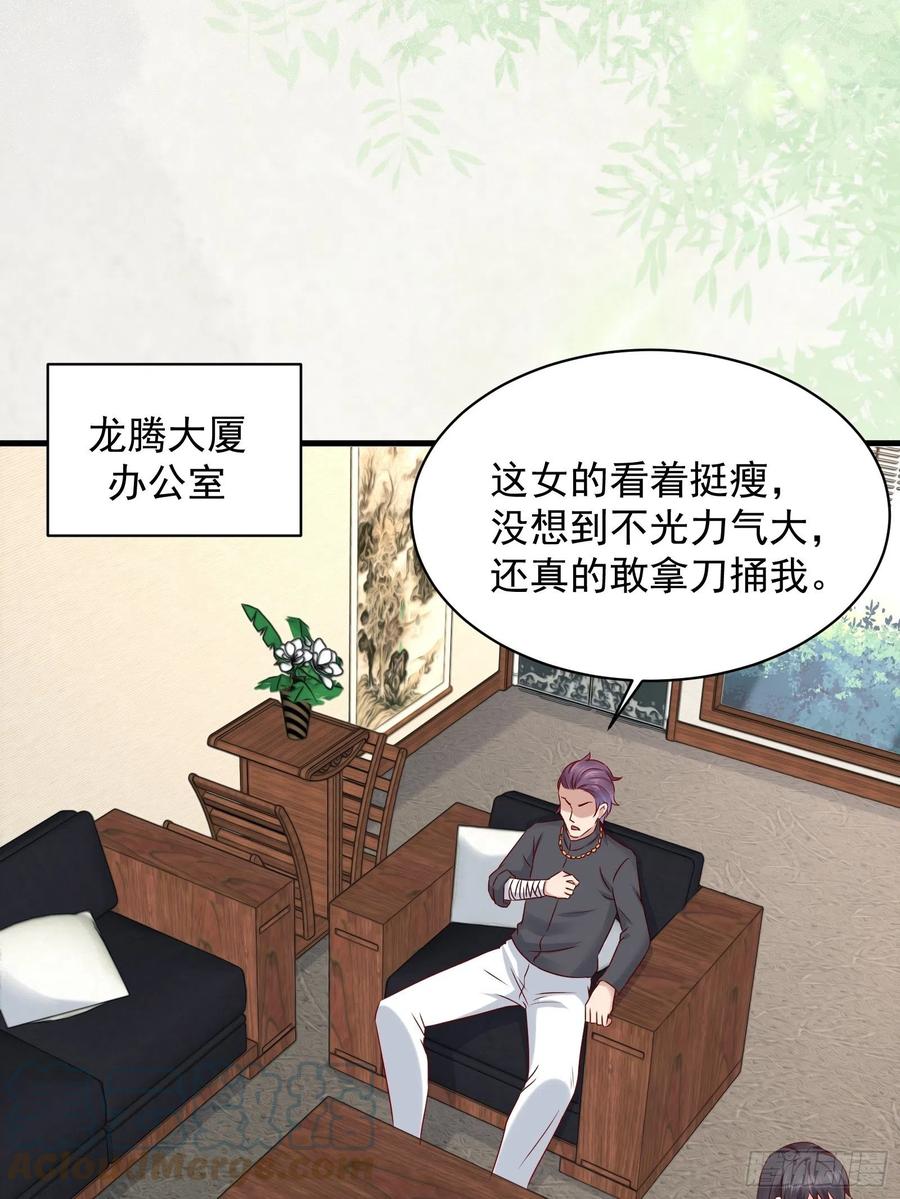 《重回都市最强投资王》第42话 偷取项目核心 第19页