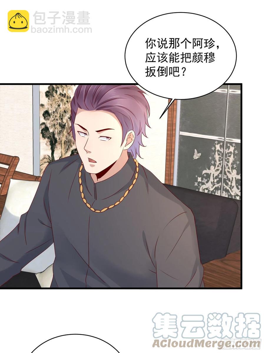 《重回都市最强投资王》第42话 偷取项目核心 第21页