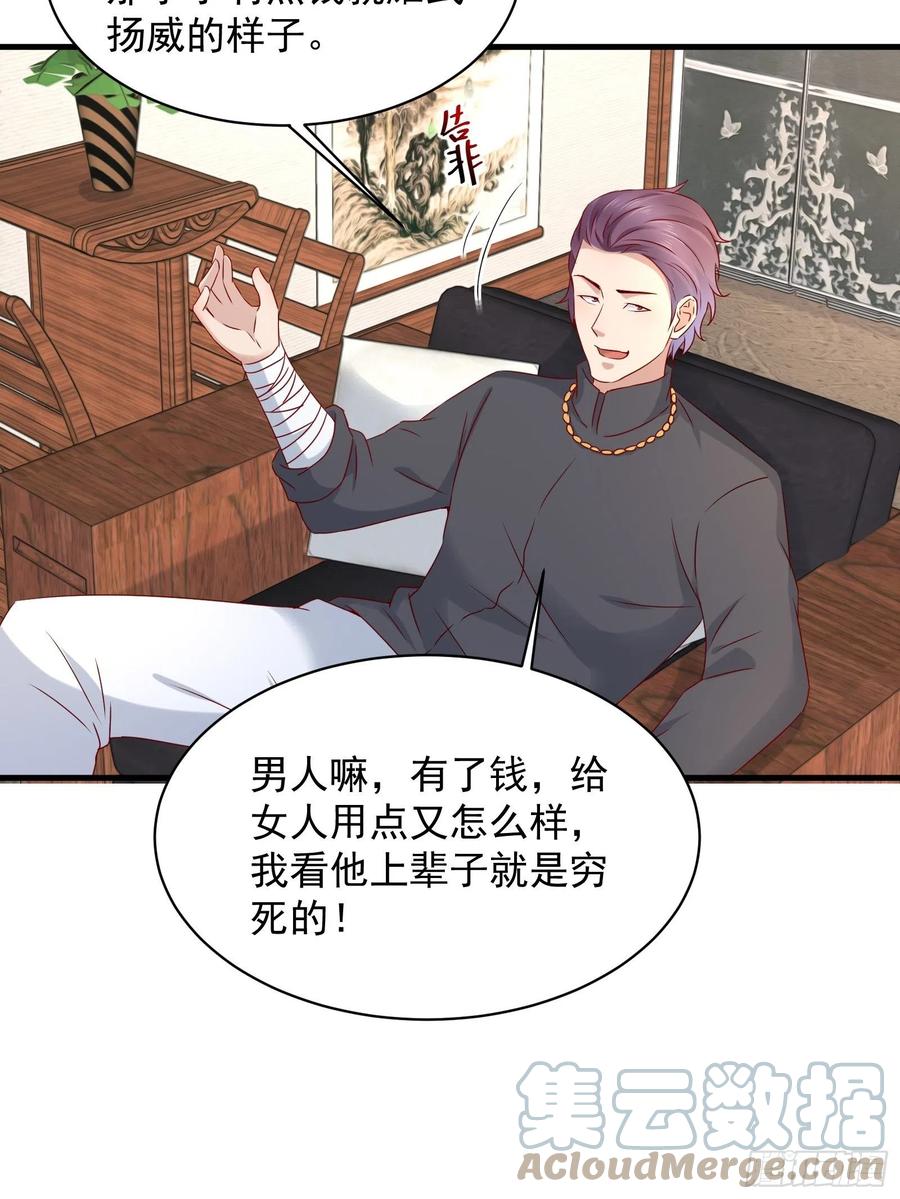 《重回都市最强投资王》第42话 偷取项目核心 第23页