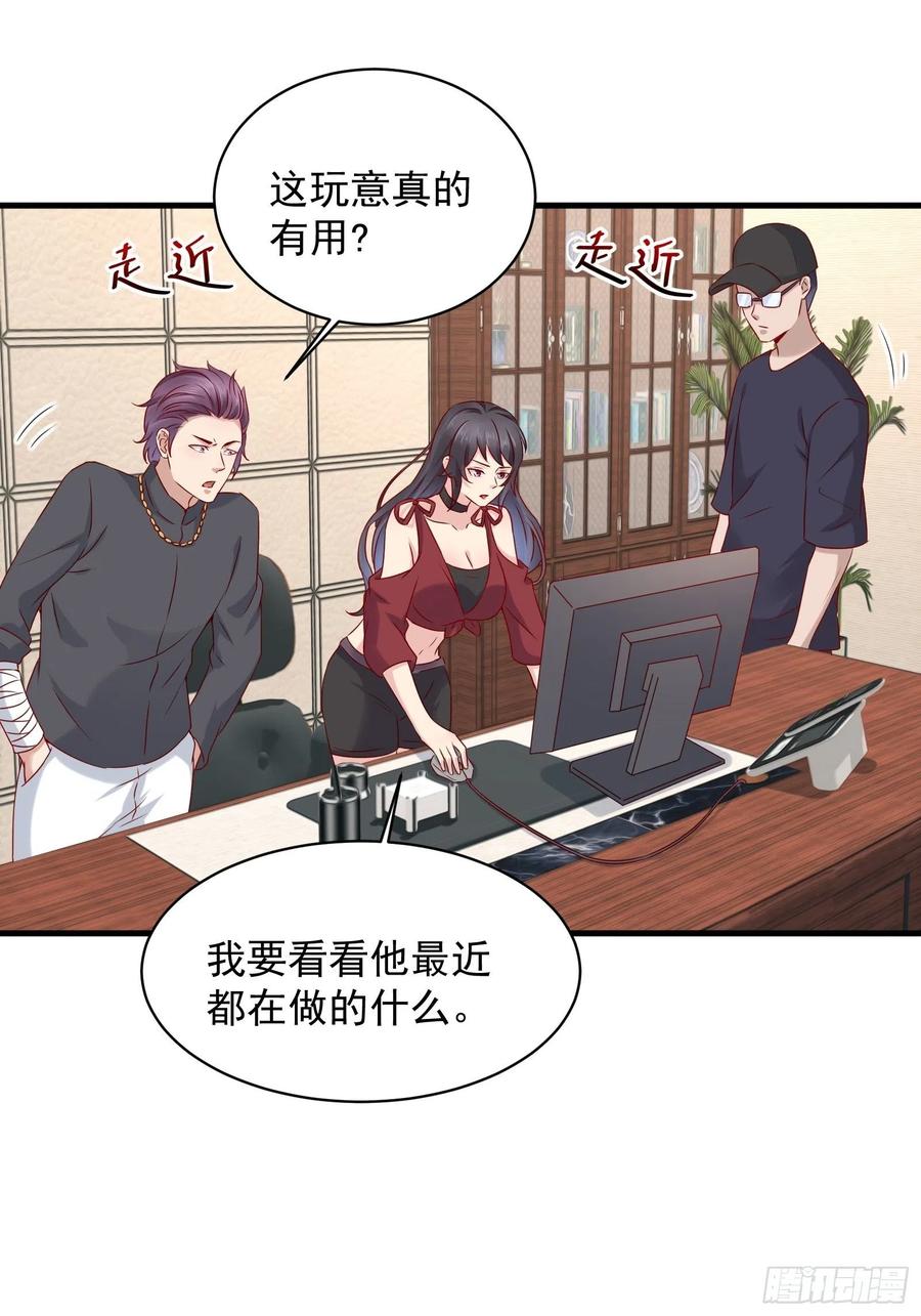 《重回都市最强投资王》第42话 偷取项目核心 第28页