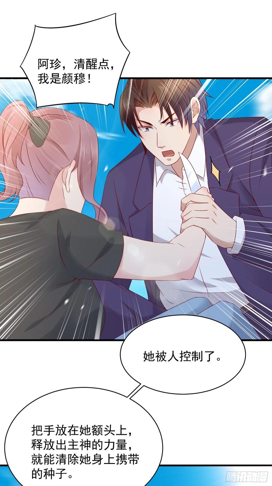 《重回都市最强投资王》第42话 偷取项目核心 第2页