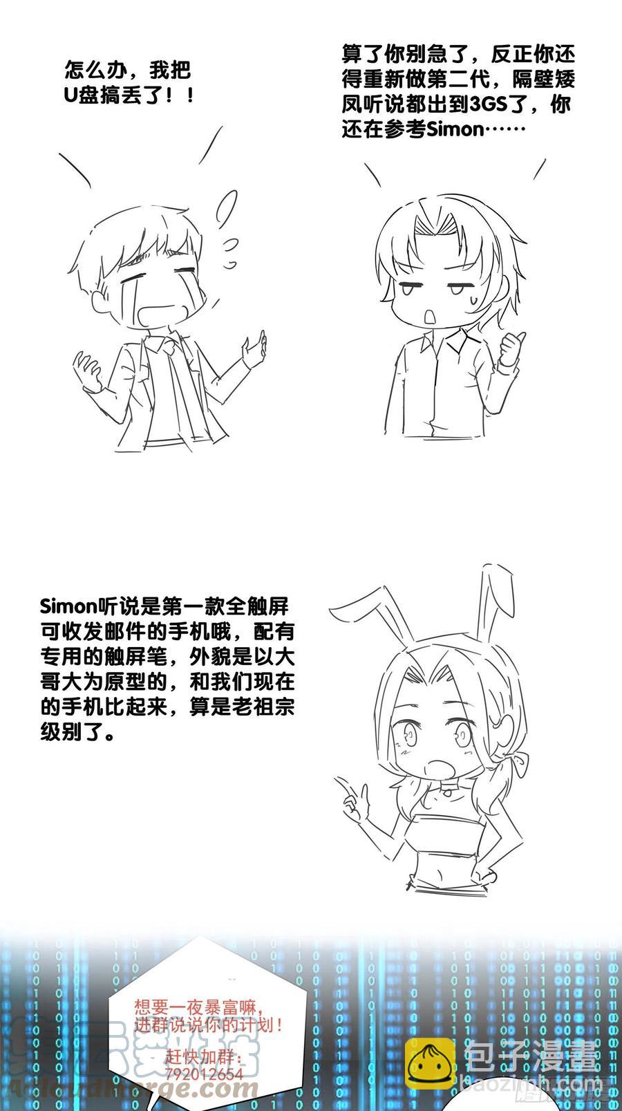 《重回都市最强投资王》第42话 偷取项目核心 第31页