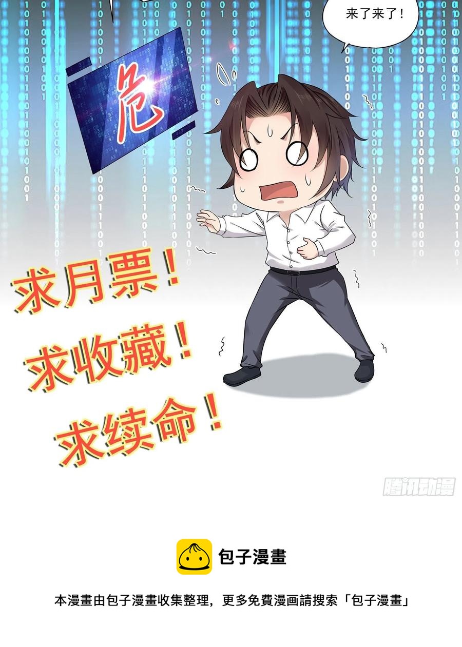 《重回都市最强投资王》第42话 偷取项目核心 第32页