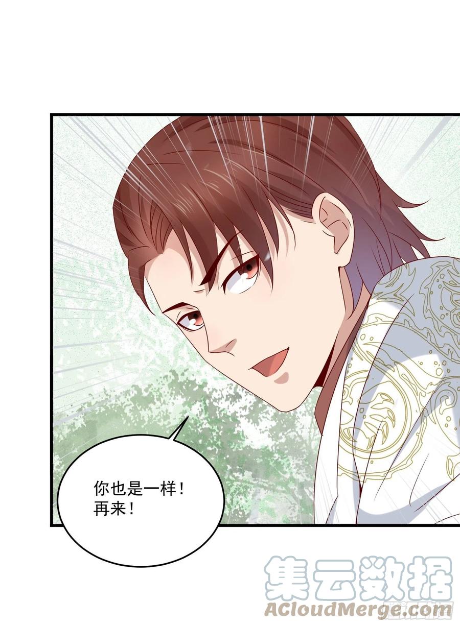 《重回都市最强投资王》第40话 研发智能 第13页
