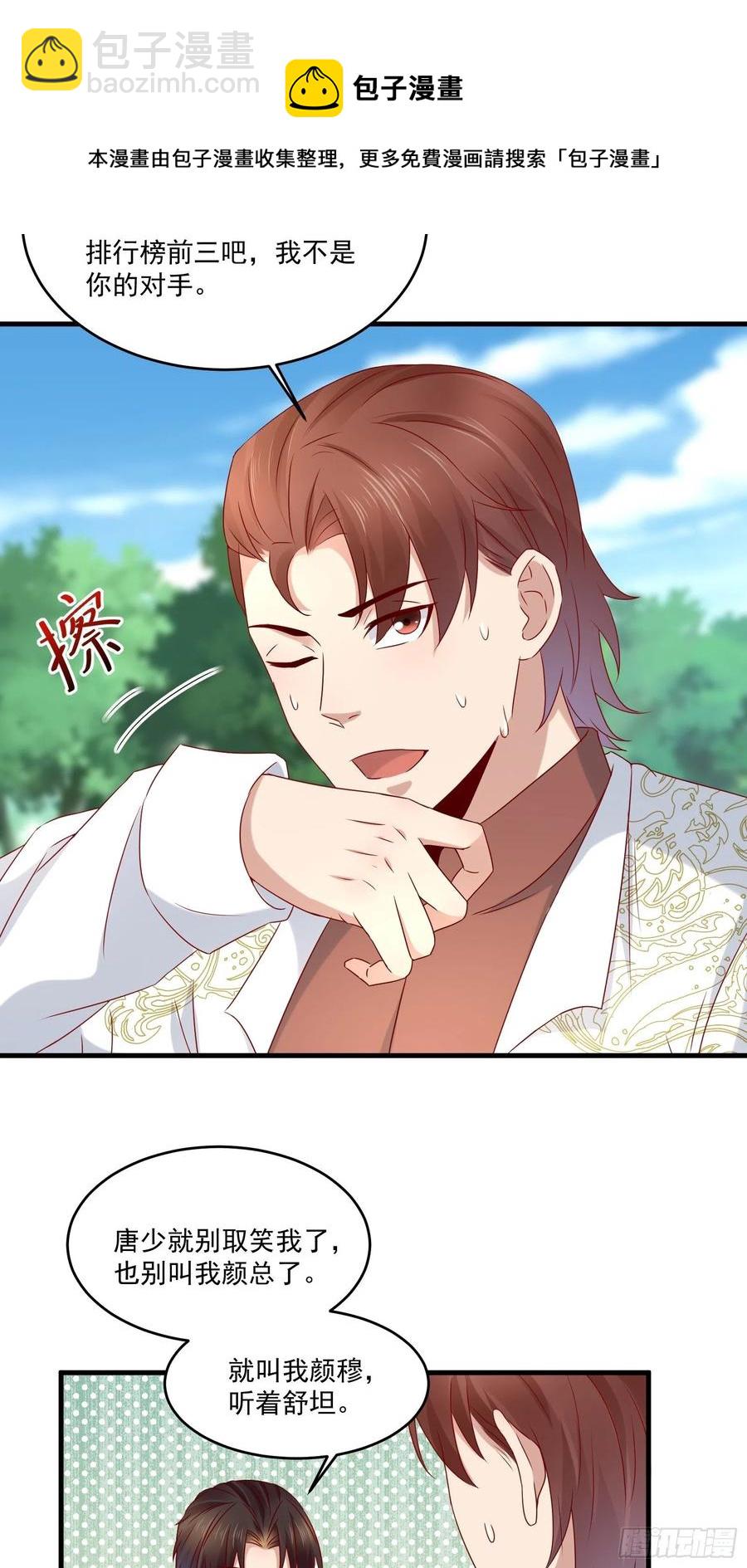《重回都市最强投资王》第40话 研发智能 第16页