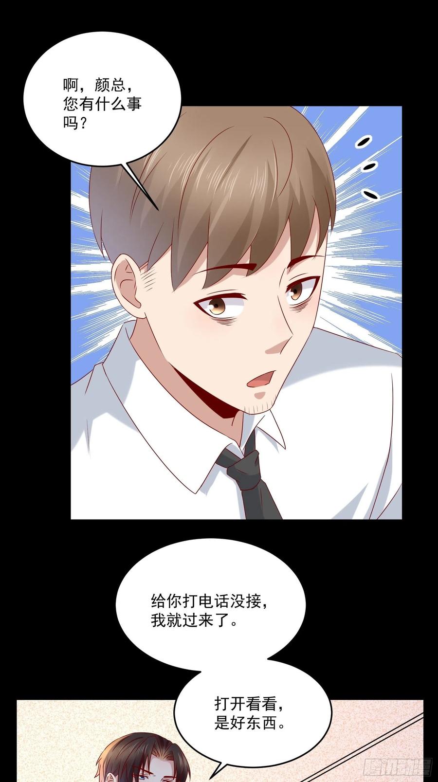 《重回都市最强投资王》第40话 研发智能 第20页