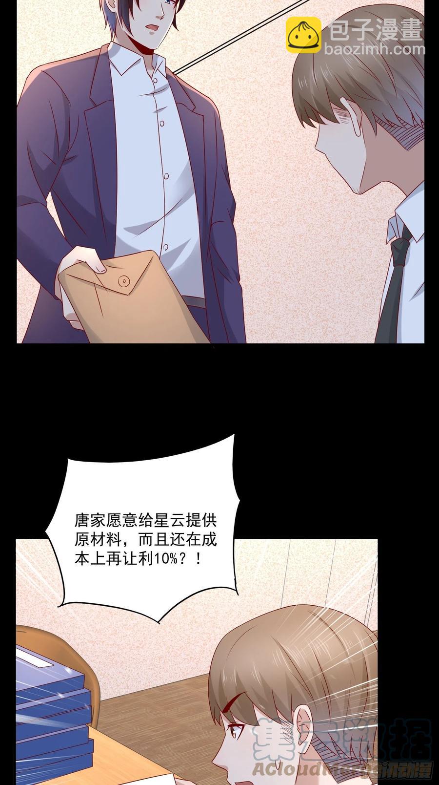 《重回都市最强投资王》第40话 研发智能 第21页