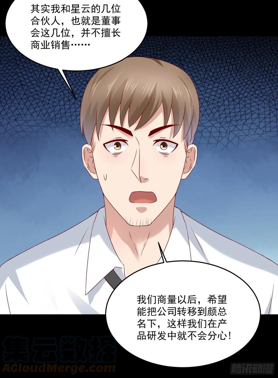 《重回都市最强投资王》第40话 研发智能 第25页