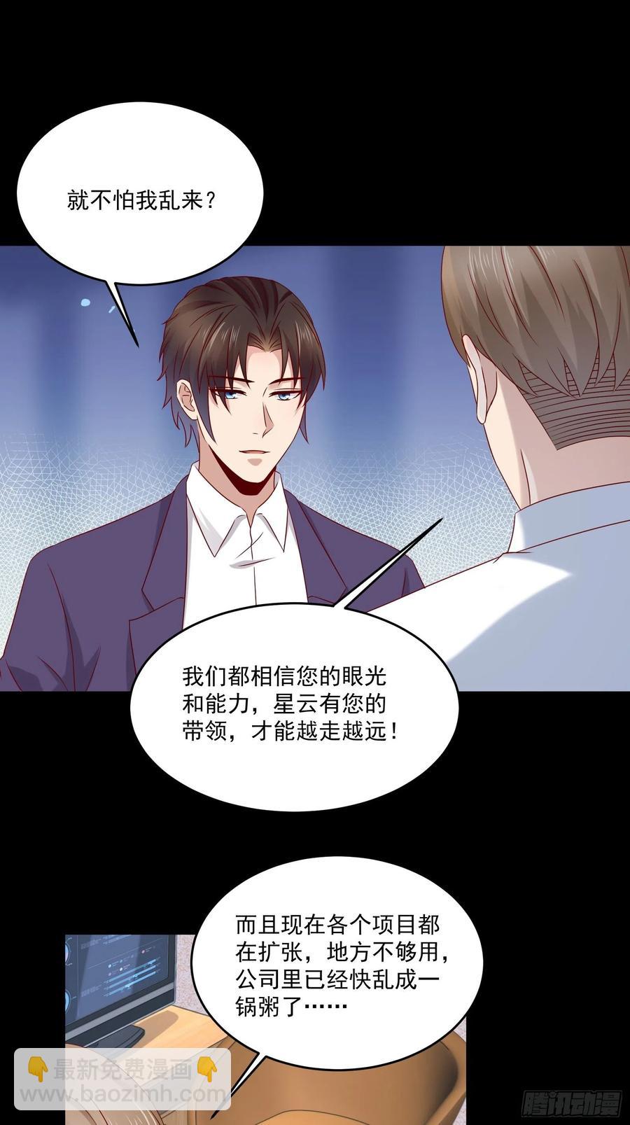 《重回都市最强投资王》第40话 研发智能 第26页