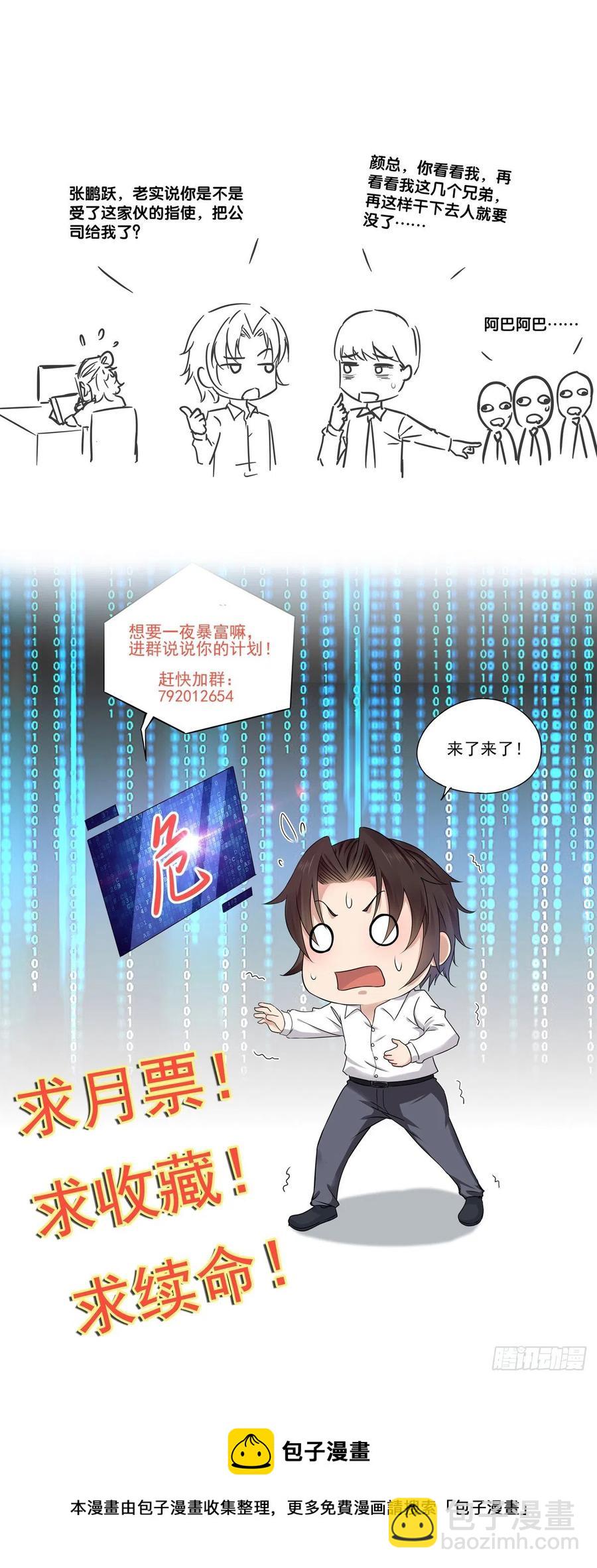 《重回都市最强投资王》第40话 研发智能 第30页